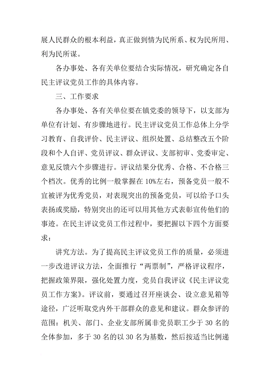 民主评议党员工作方案工作总结_第3页