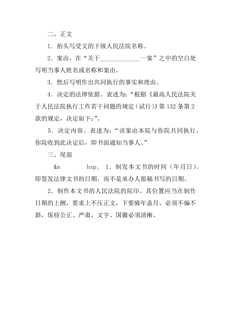 民事裁定书（与下级法院共同执行）_第2页