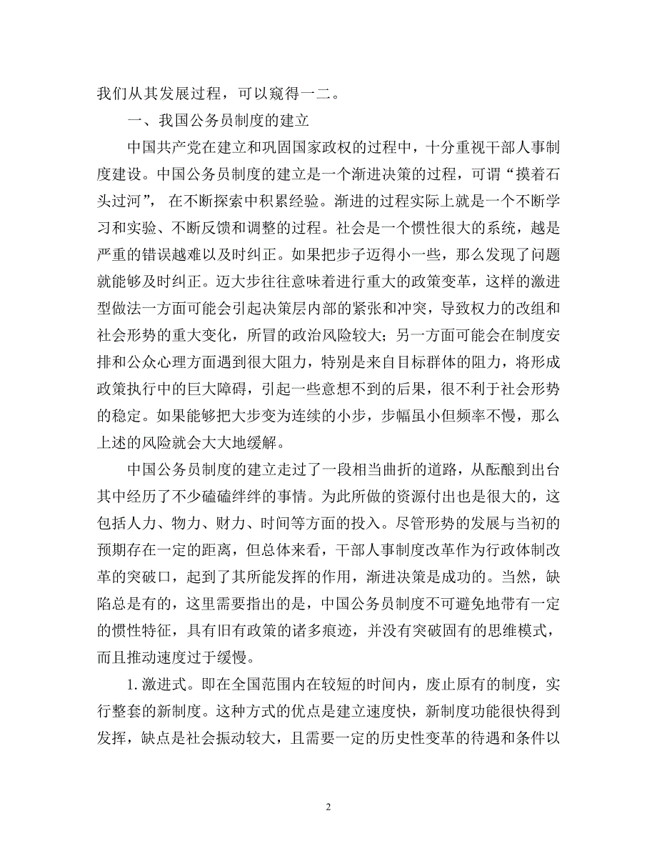 本科论文行政管理专业_第2页