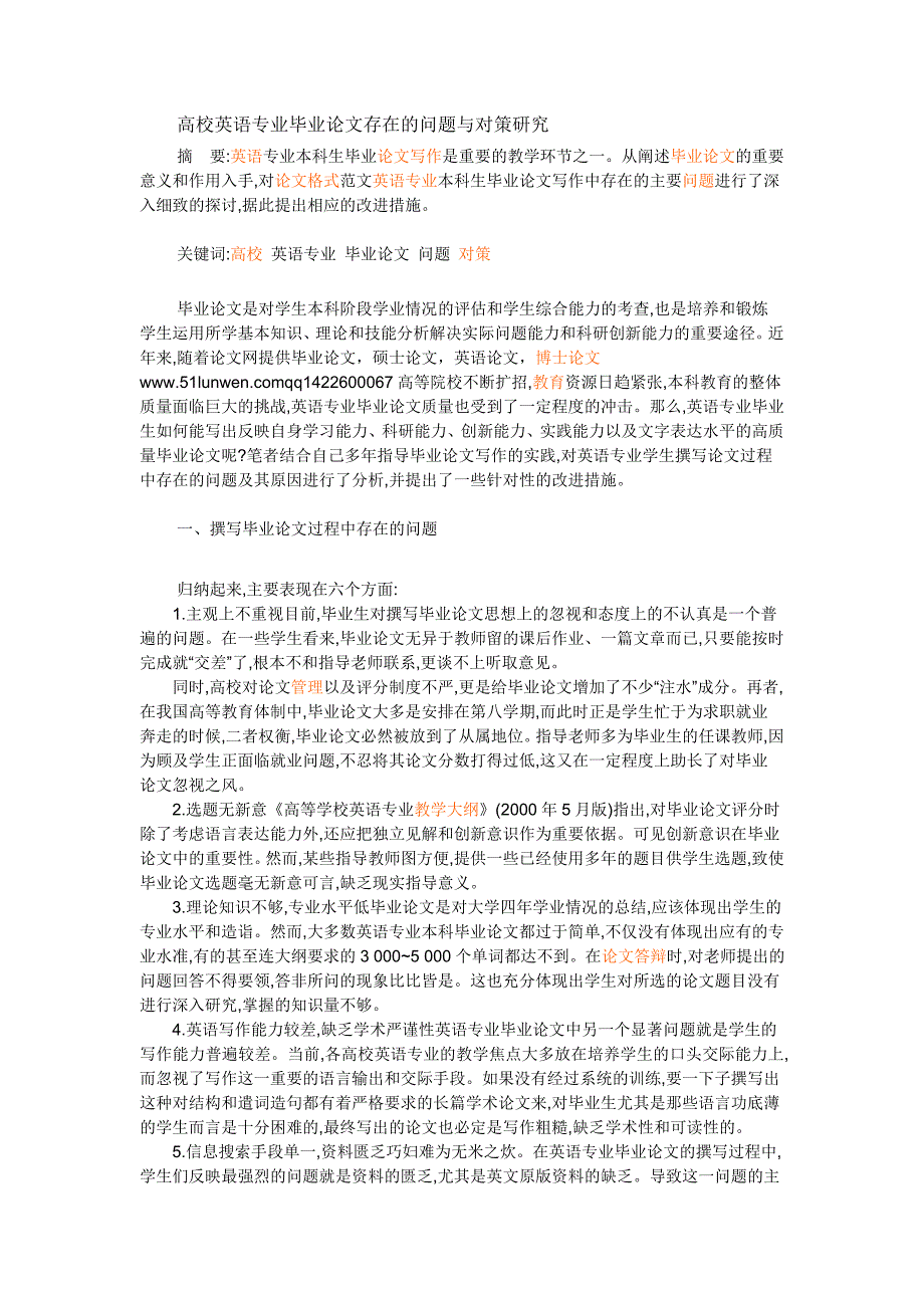 高校英语专业毕业论文存在的问题与对策研究_第1页