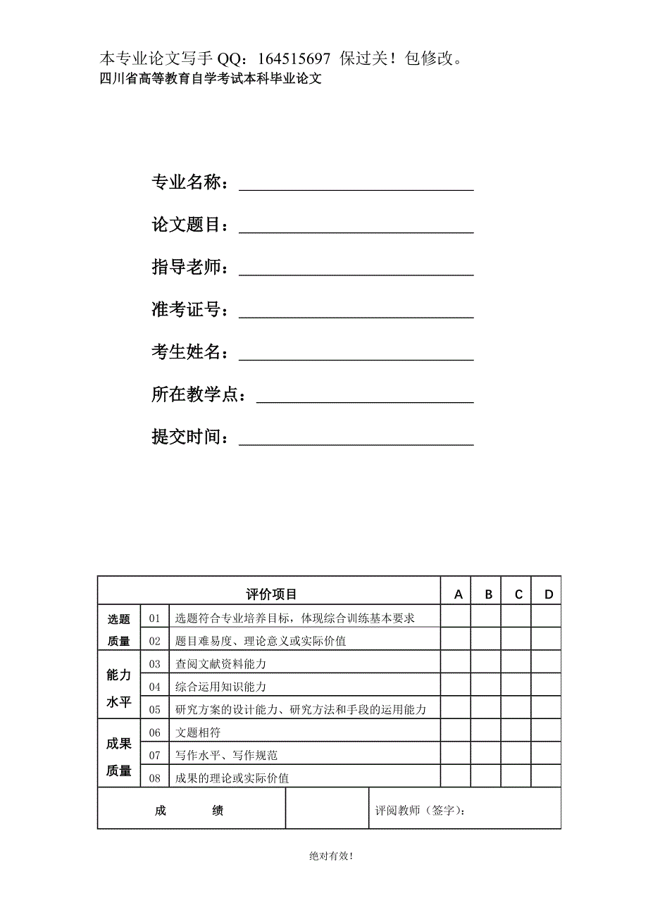 社会工作与管理 专业 自考本科 毕业论文(1)_第2页