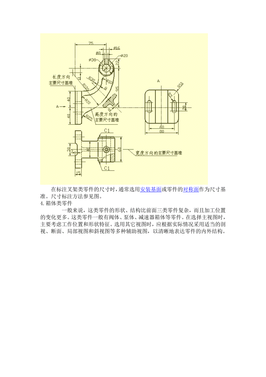 机械设计标注要点_第4页