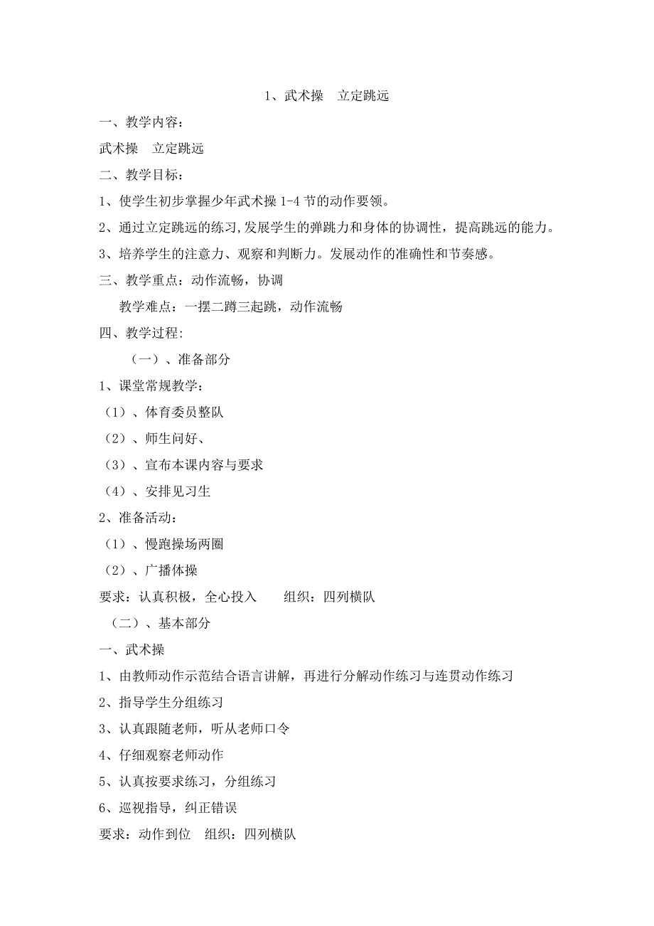 小学体育六年级下册体育教案表格式_第4页