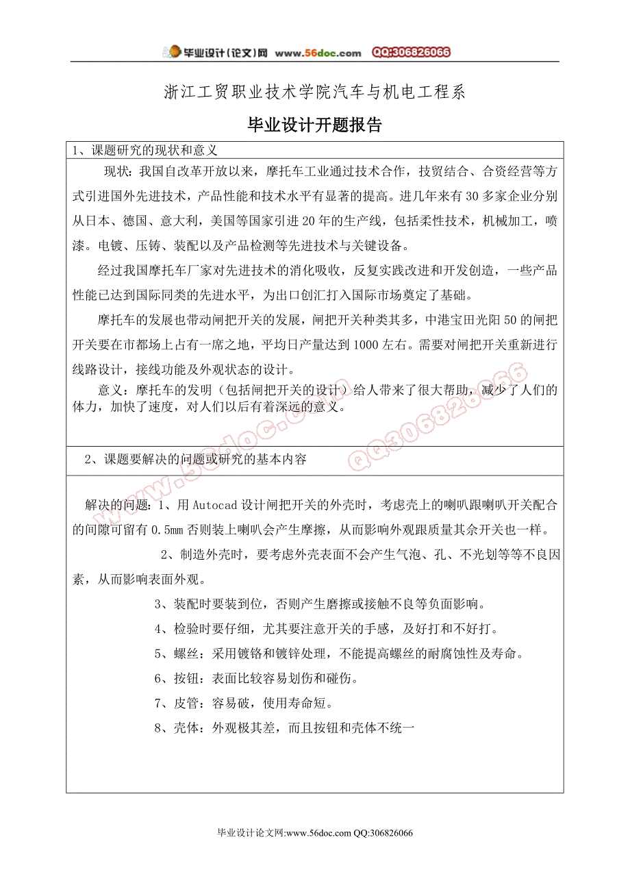 摩托车闸把开关毕业设计开题报告_第2页