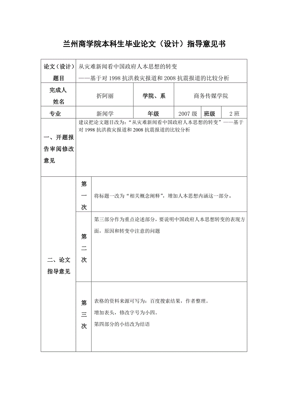 论文指导意见表1份_第1页