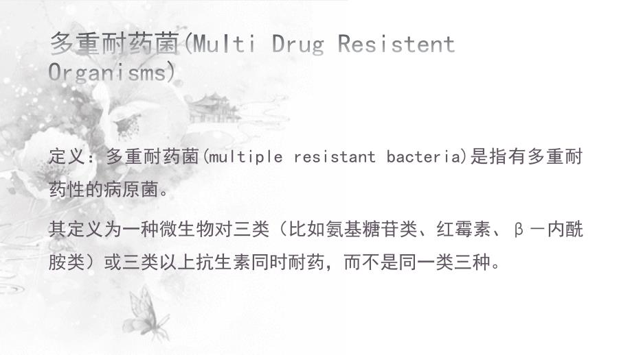 多重耐药患者的护理_第2页