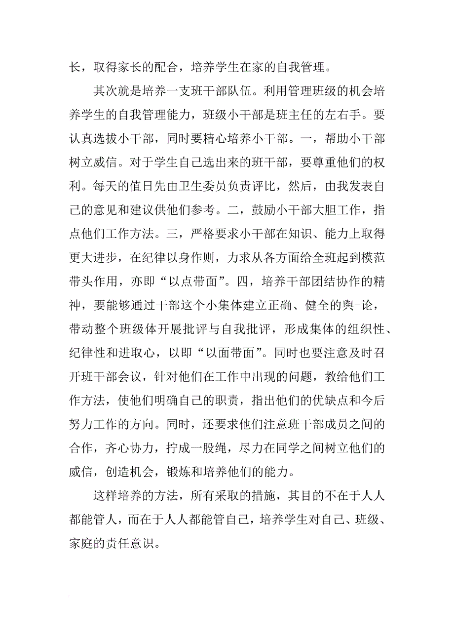 爱工作教师读书笔记_第2页