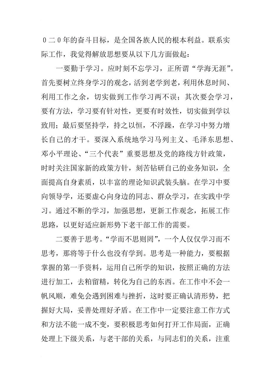 优秀：老干部局（关工委）解放思想大讨论心得体会_第2页