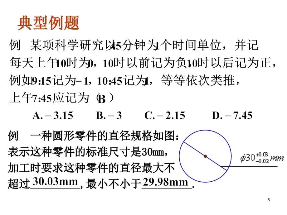 新人教版初中数学七年级上期末复习课件_第5页