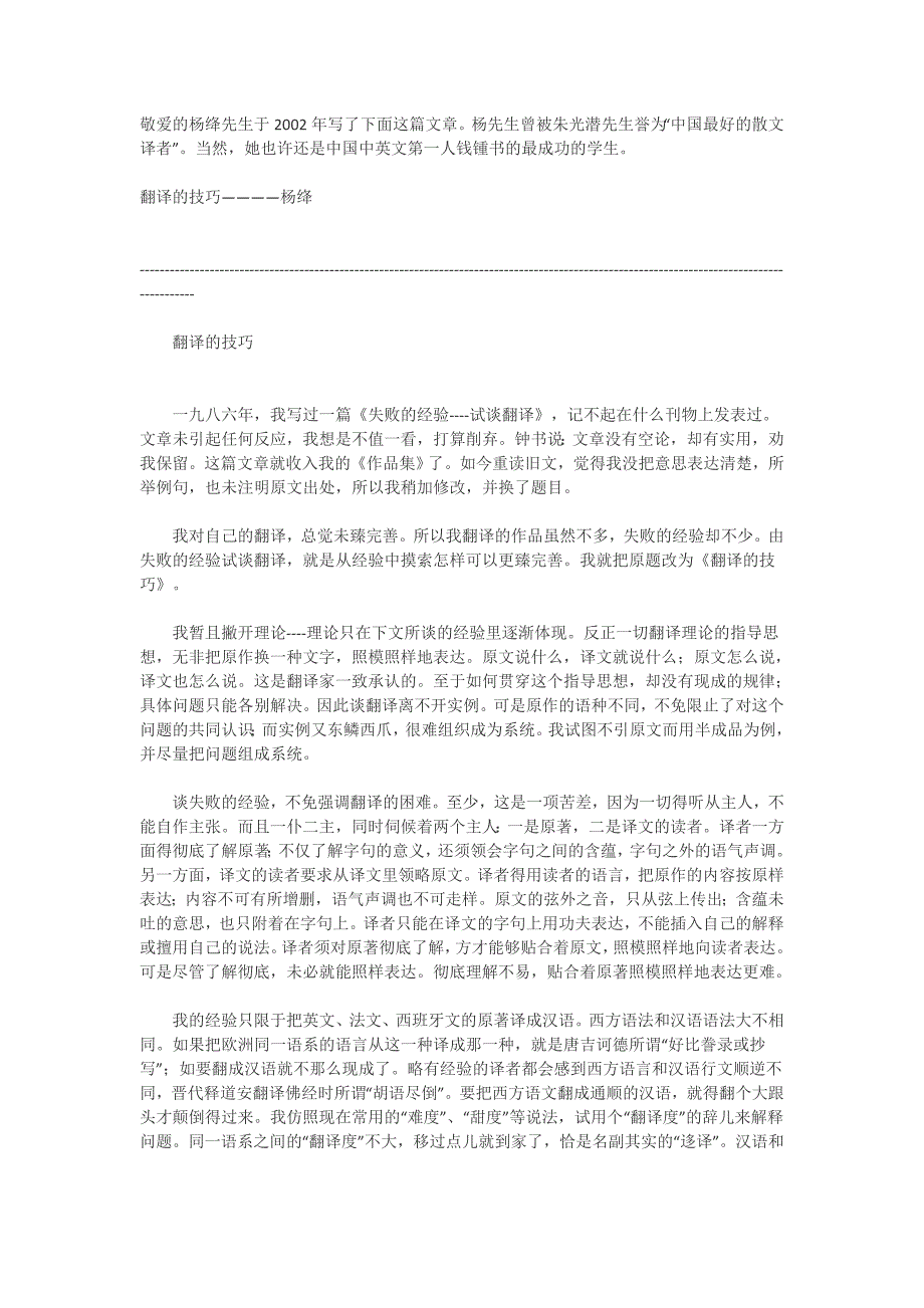 翻译的技巧 杨绛_第1页