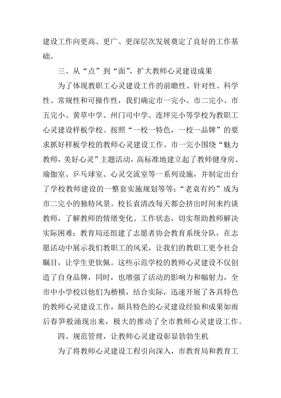 市教育工会教师心灵建设工程经验交流材料_第4页