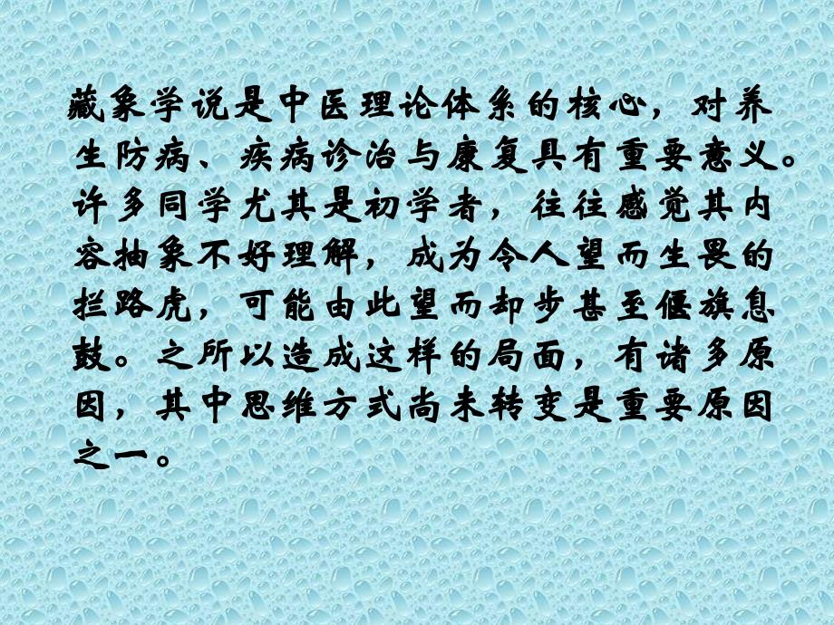 学习藏象理论基本思维与观念_第2页