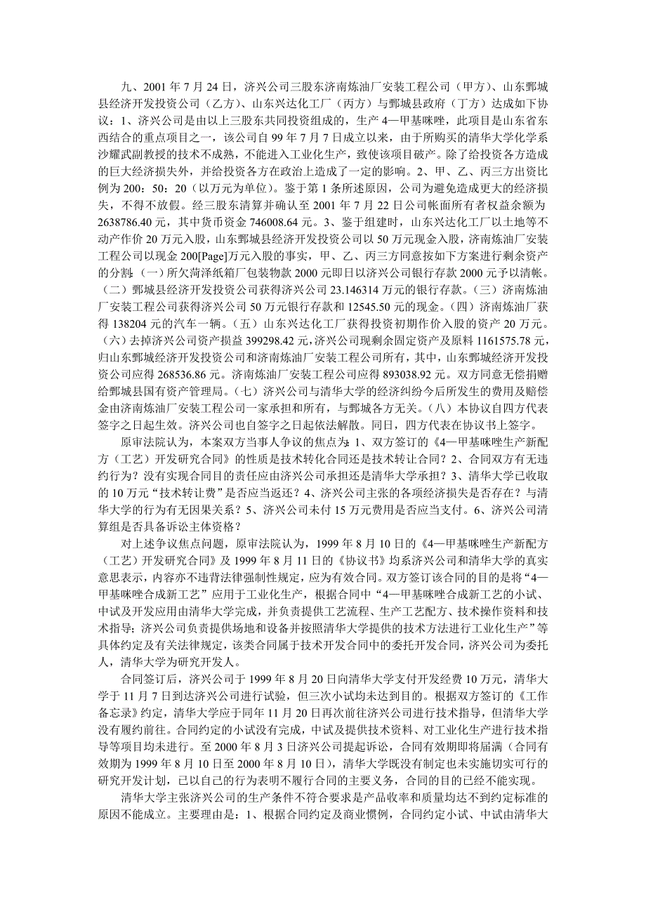 知识产权10个判决_第3页