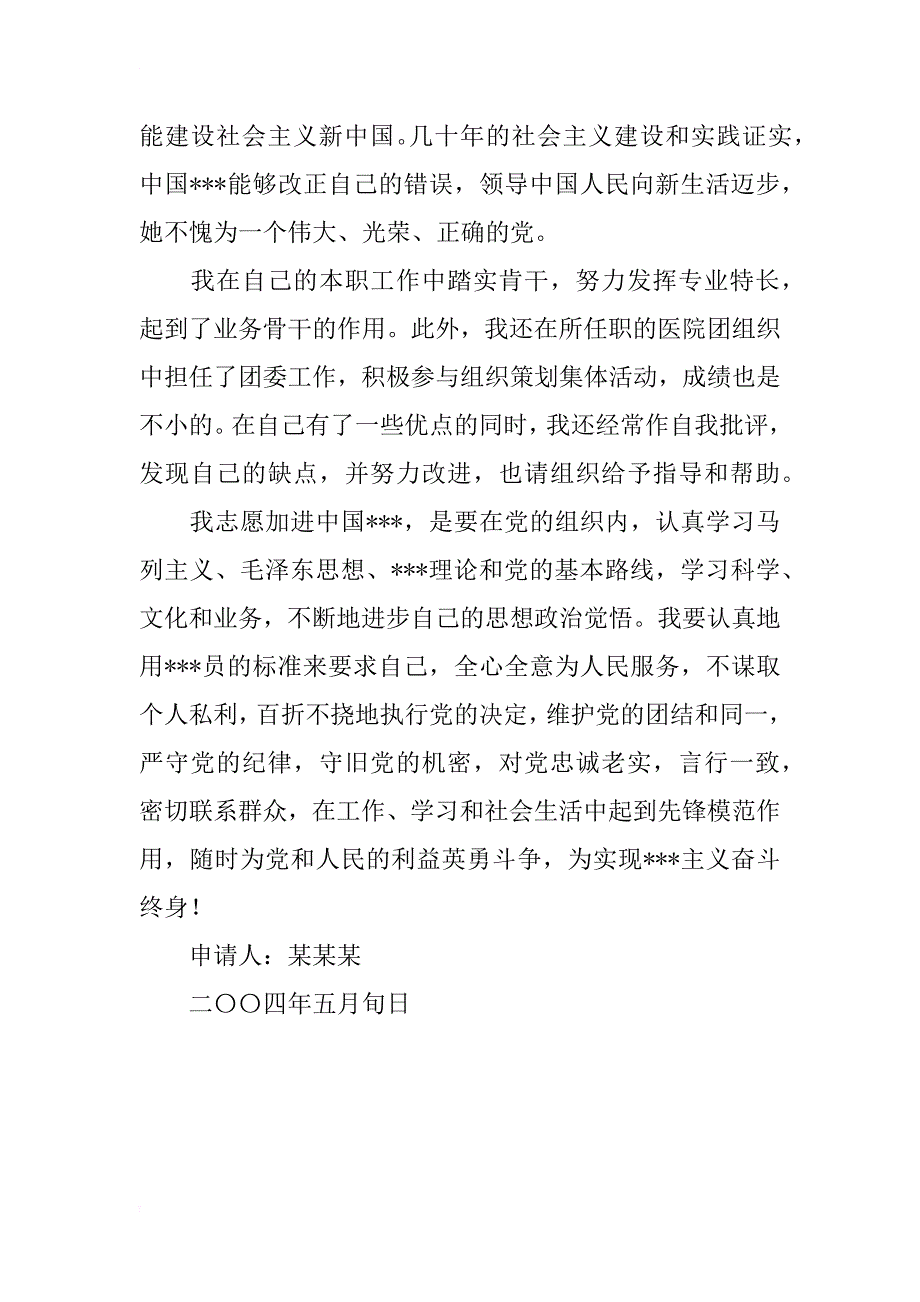 进党志愿书二_第2页