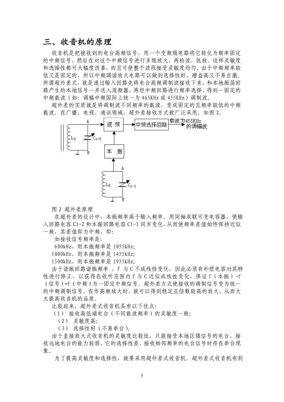 电子电工实习报告封面_第5页