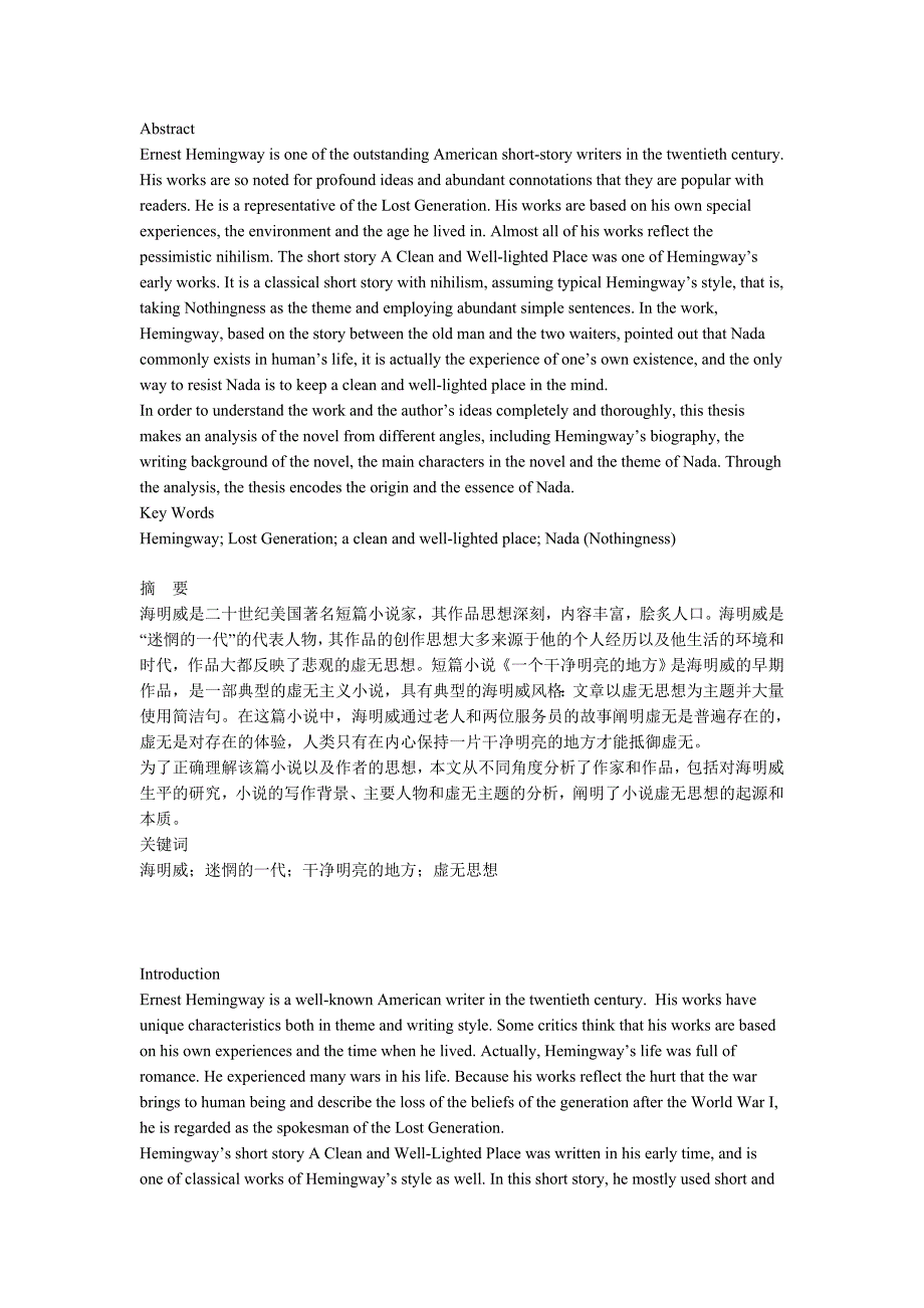 谈如何理解海明威《一个干净明亮的地方》_英语论文_第1页