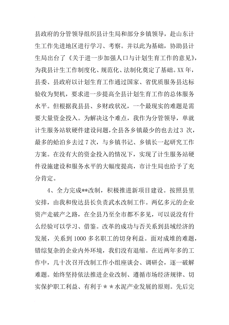 优秀：县委副书记个人党性分析材料_第3页