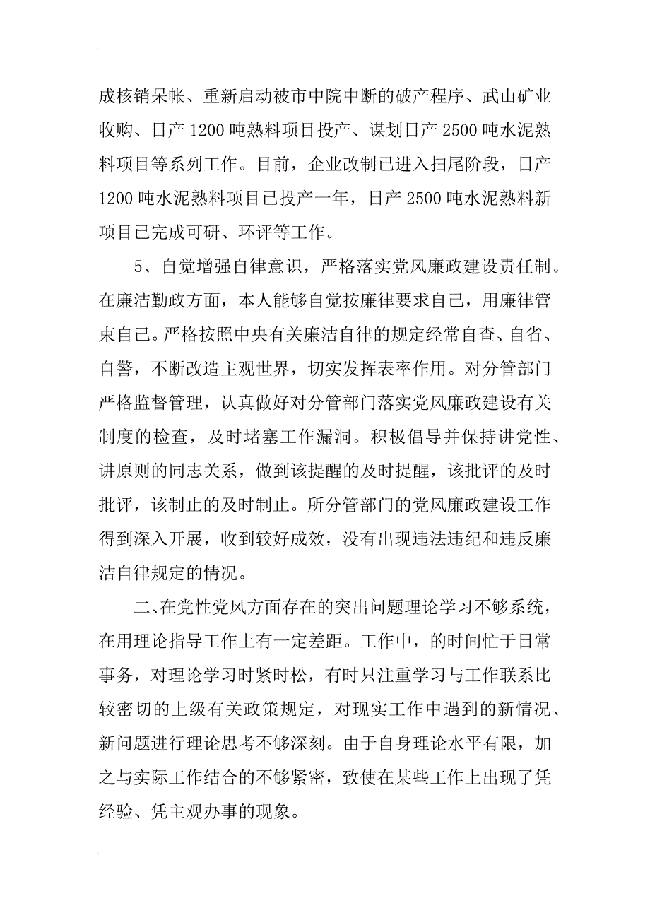 优秀：县委副书记个人党性分析材料_第4页