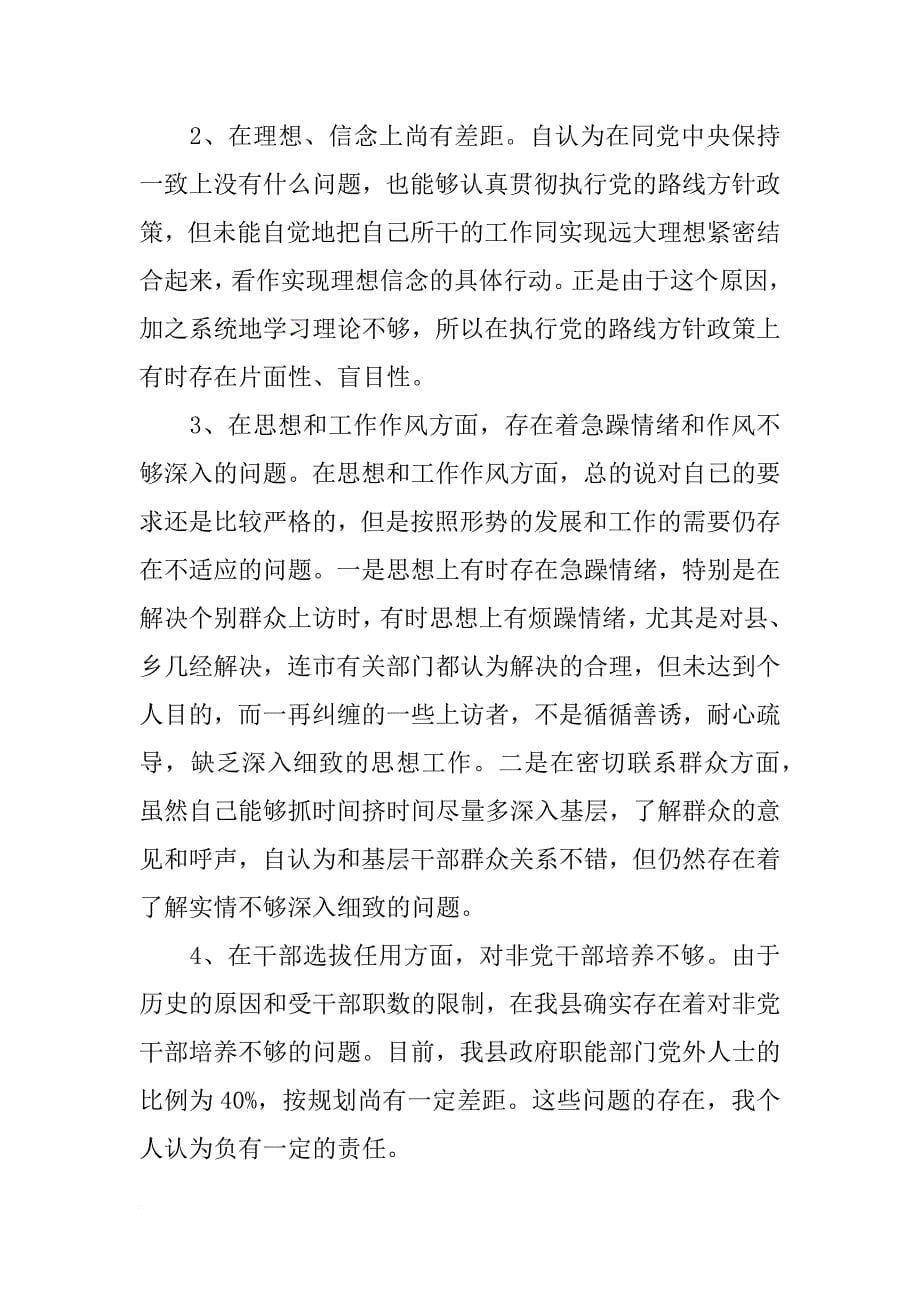 优秀：县委副书记个人党性分析材料_第5页