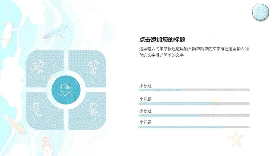 小清新海洋教育工作通用PPT模板_第5页