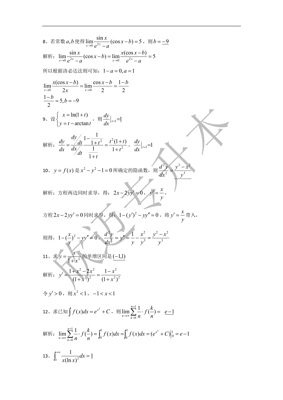 2018浙江专升本高等数学真题_第3页