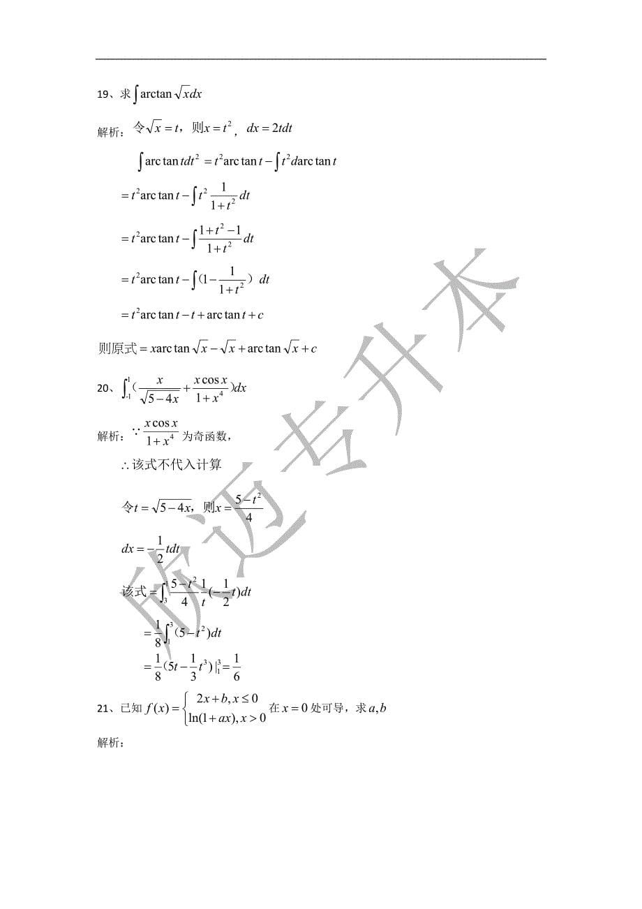 2018浙江专升本高等数学真题_第5页