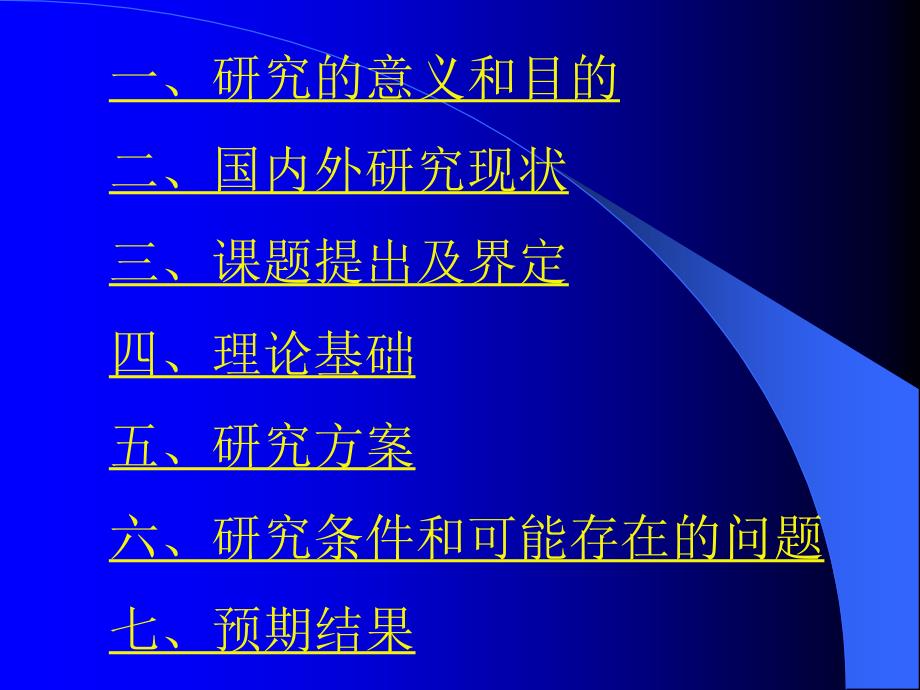 小学综合实践活动课教学设计模式研究_第2页