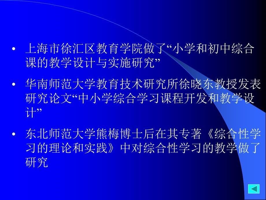 小学综合实践活动课教学设计模式研究_第5页