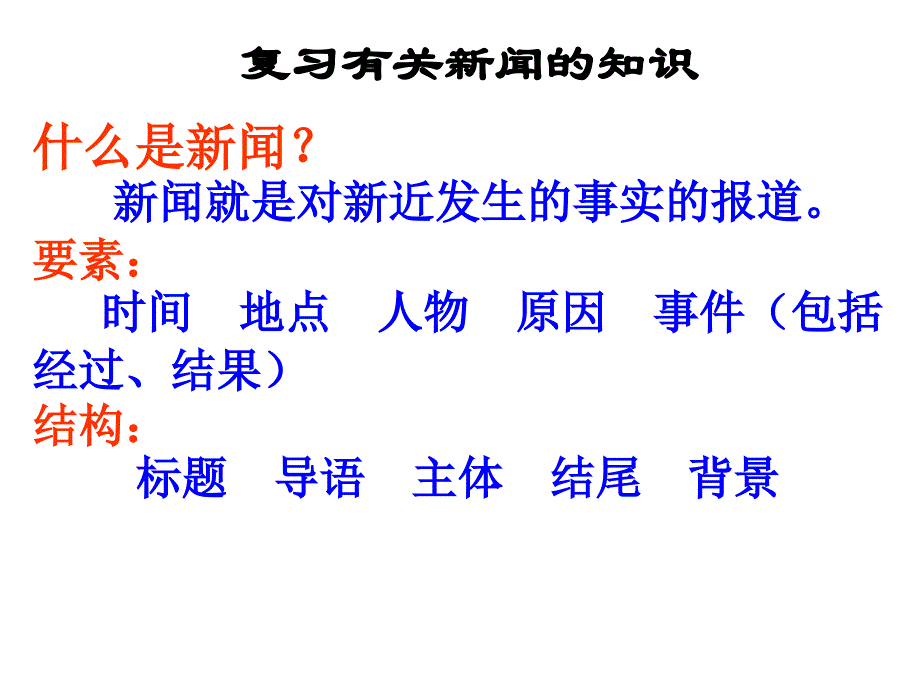 压缩语段专题训练之新闻压缩(一)_第2页