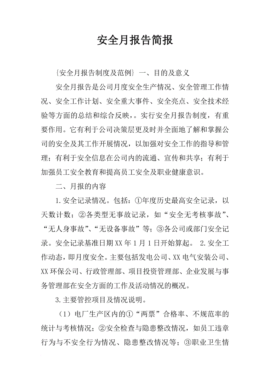 安全月报告简报_第1页