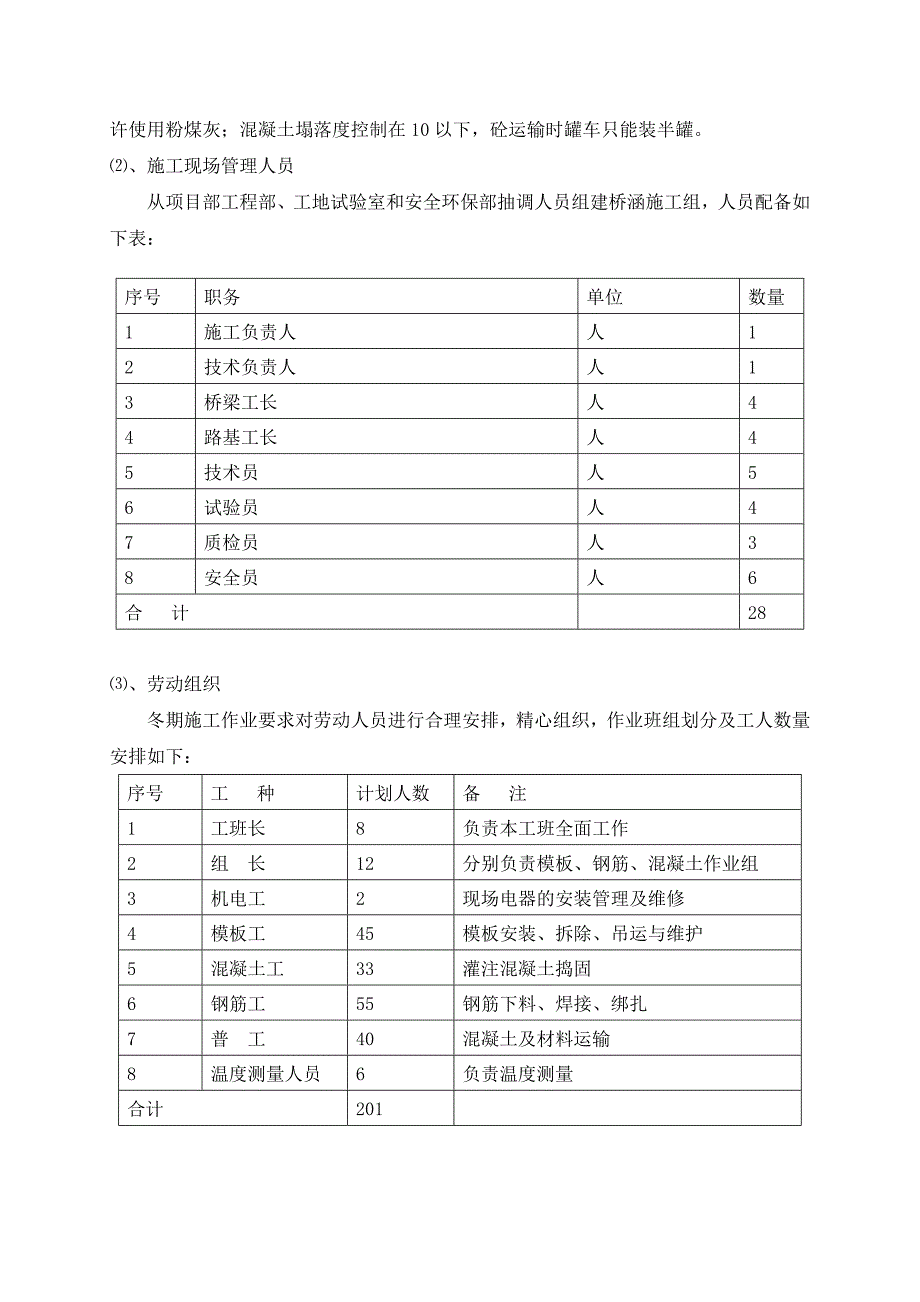 高速公路-冬季施工方案_第4页