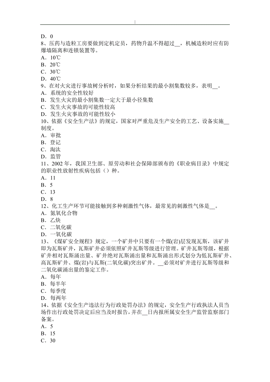 河南项目安全工程方案师《项目安全生产技术》：机械传动装置的防护试题~_第2页