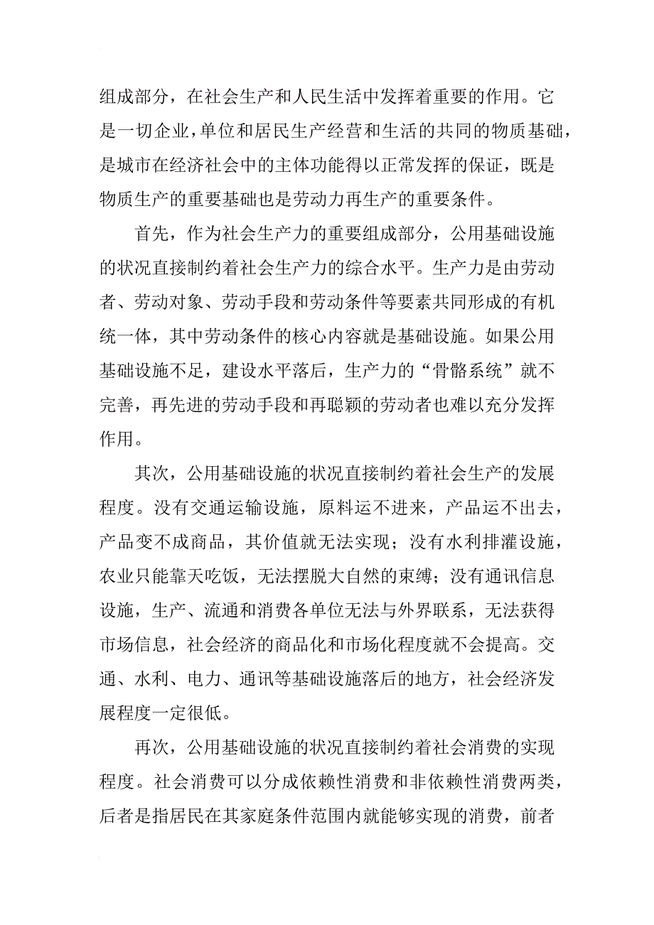 市基础设施建设现状评估及与全省重点城市比较_第2页