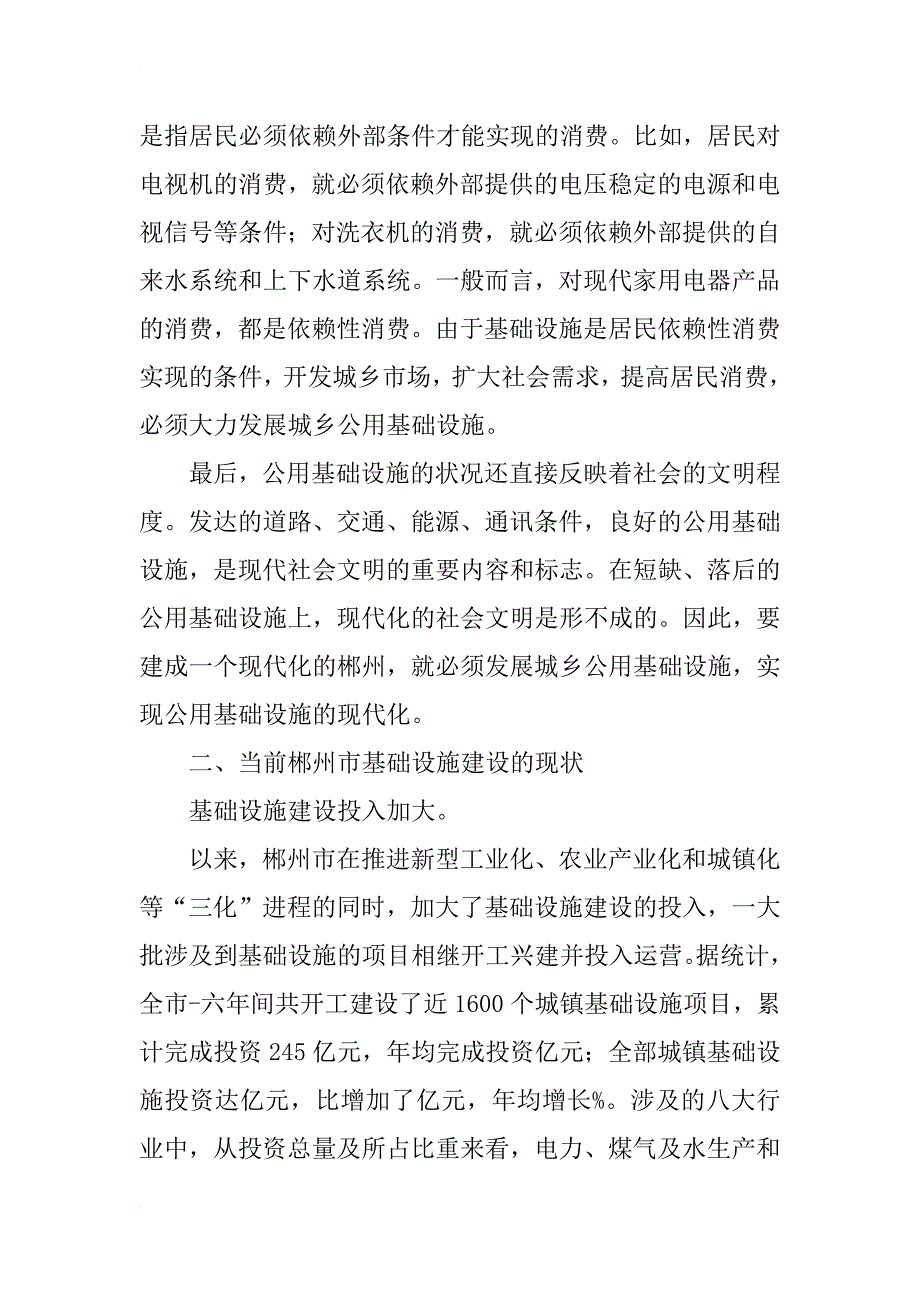 市基础设施建设现状评估及与全省重点城市比较_第3页