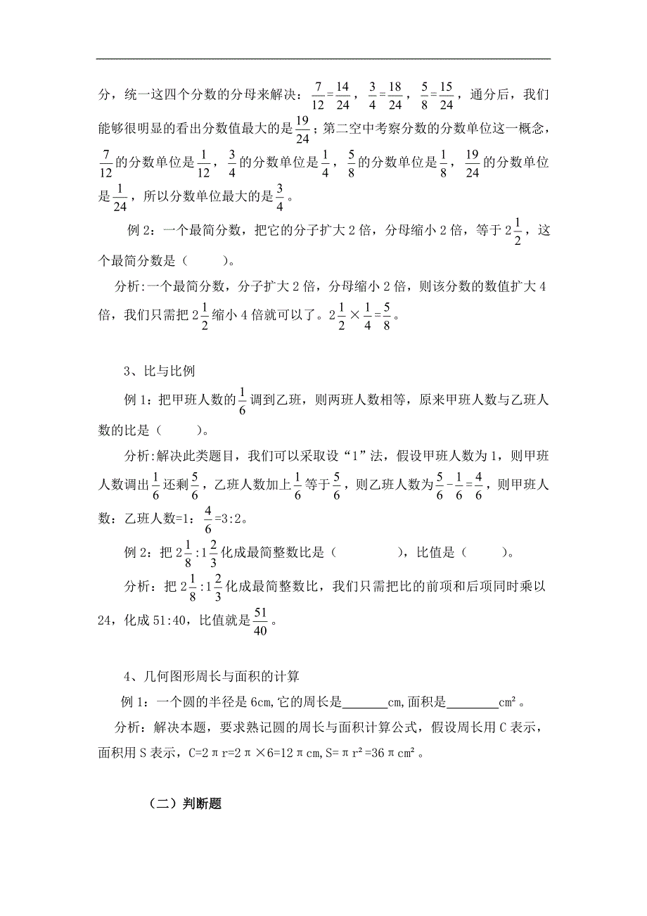 苏教版小升初数学试卷分析_第2页