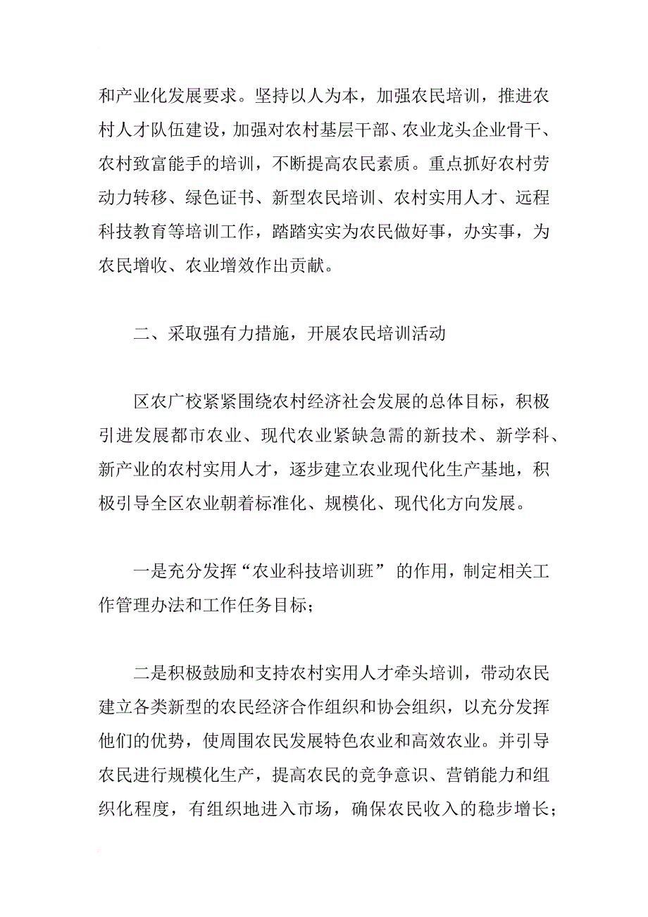 区农广校年终工作总结及xx年工作计划_第2页