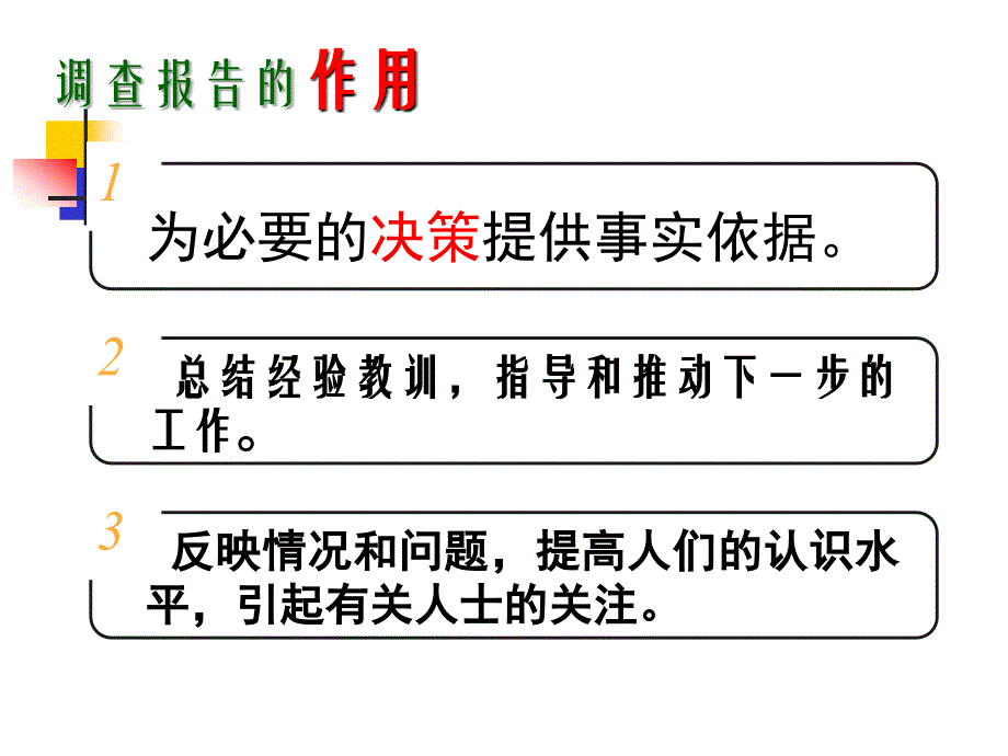 市场调查报告事故分析报告等_第3页