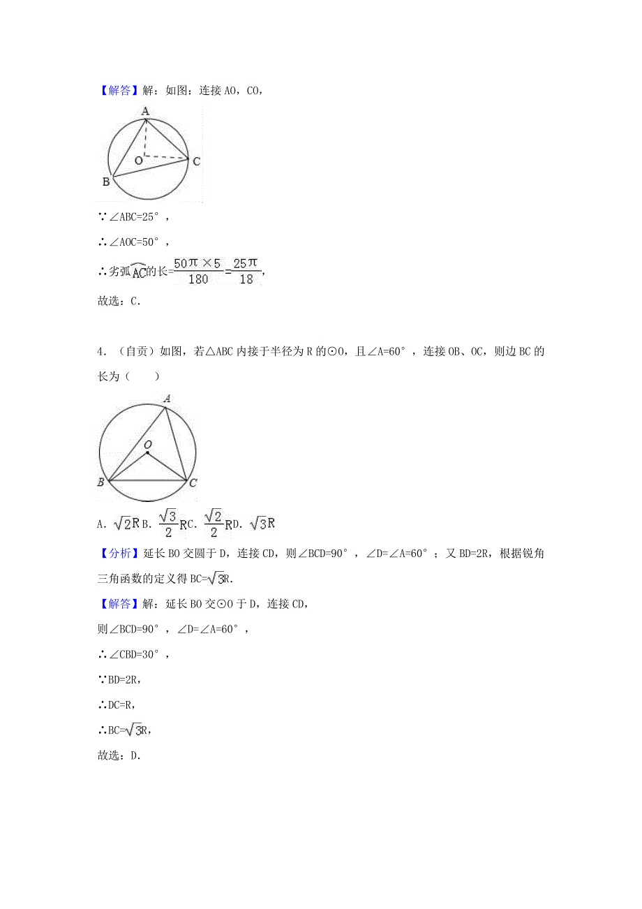 中考数学考点过关专题训练：考点29 与园有关的位置关系（含解析）_第3页