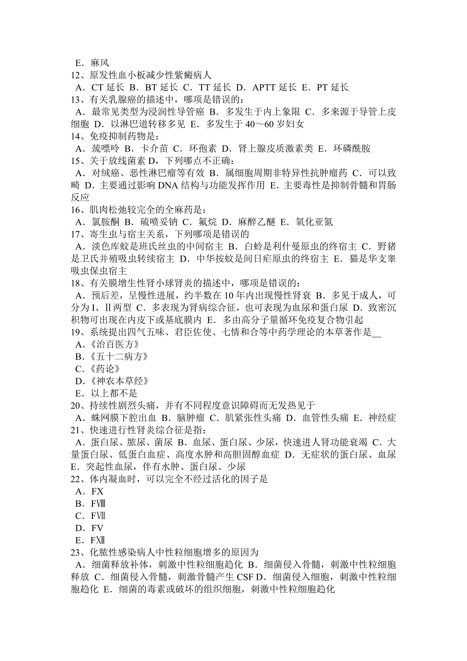 湖北省2017年医学临床三基考试试题_第2页