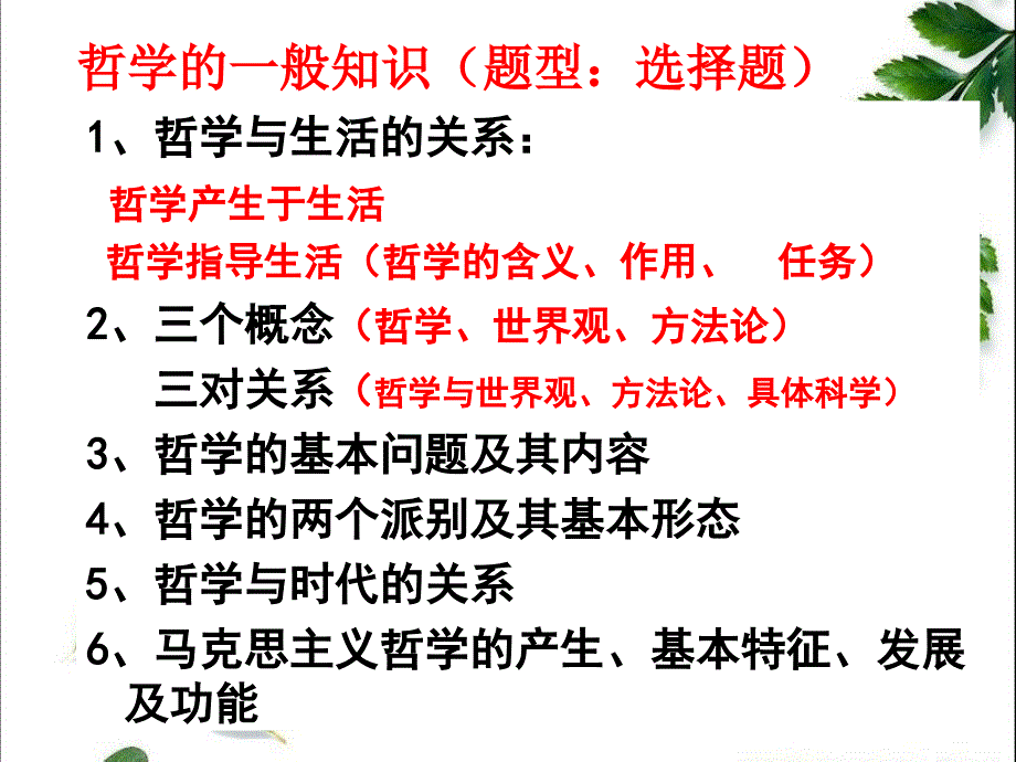 生活与哲学网络课程课件_第2页