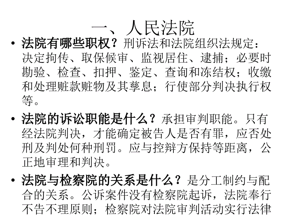 第3,4,5刑事诉讼_第4页