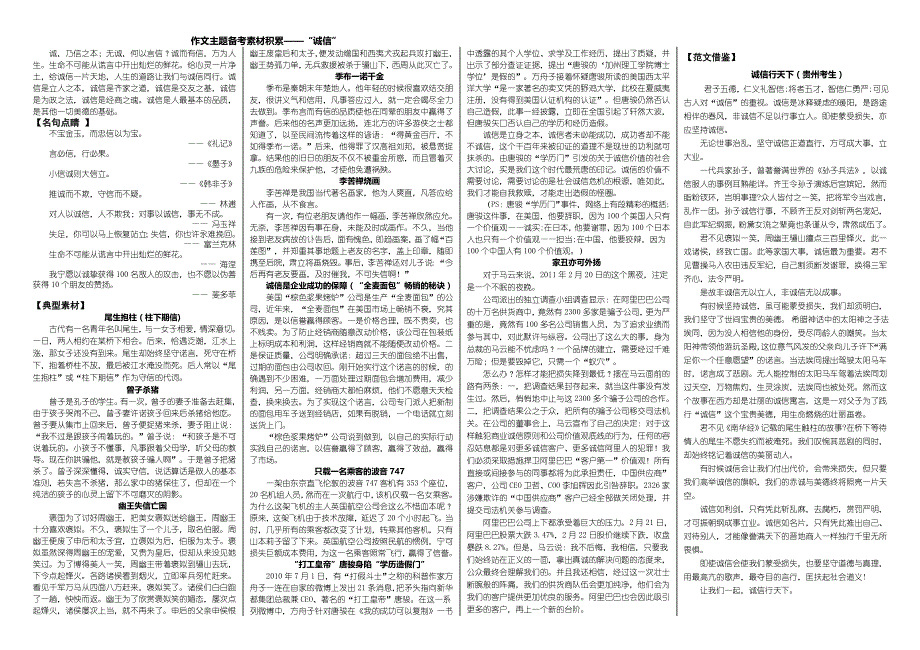 高考作文诚信作文素材_第1页