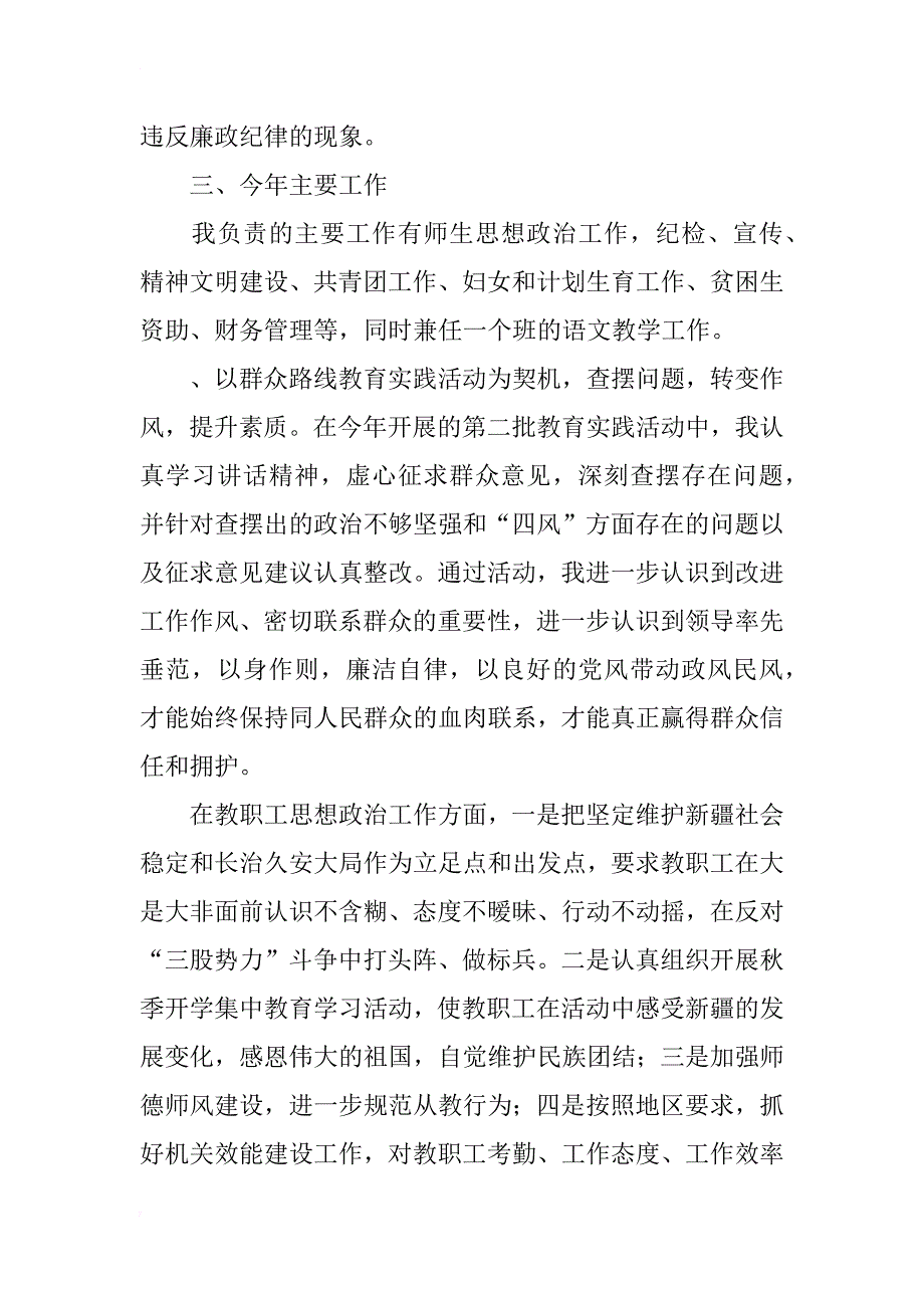 中学副校长xx年述职述廉述德报告_第3页