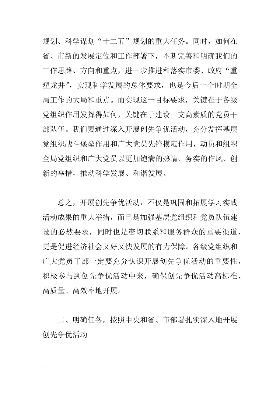 xx年开展创先争优动员大会的讲话_第3页