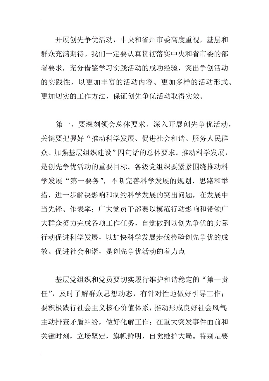 xx年开展创先争优动员大会的讲话_第4页