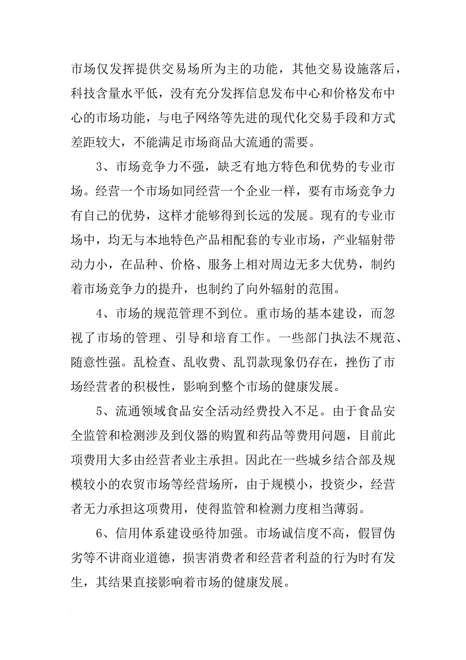 区经贸局关于服务业调研情况的材料汇报_第2页