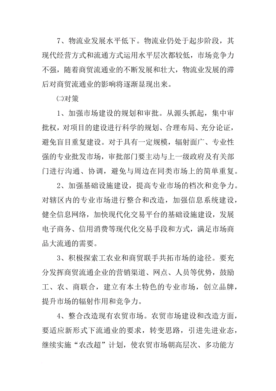 区经贸局关于服务业调研情况的材料汇报_第3页