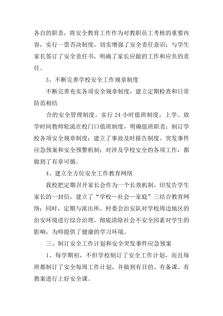 中心小学xx年安全工作汇报材料_2_第2页