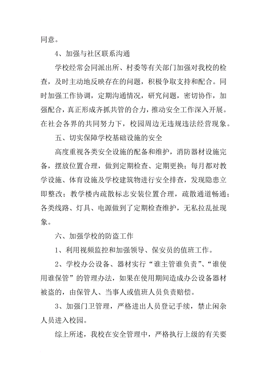 中心小学xx年安全工作汇报材料_2_第4页