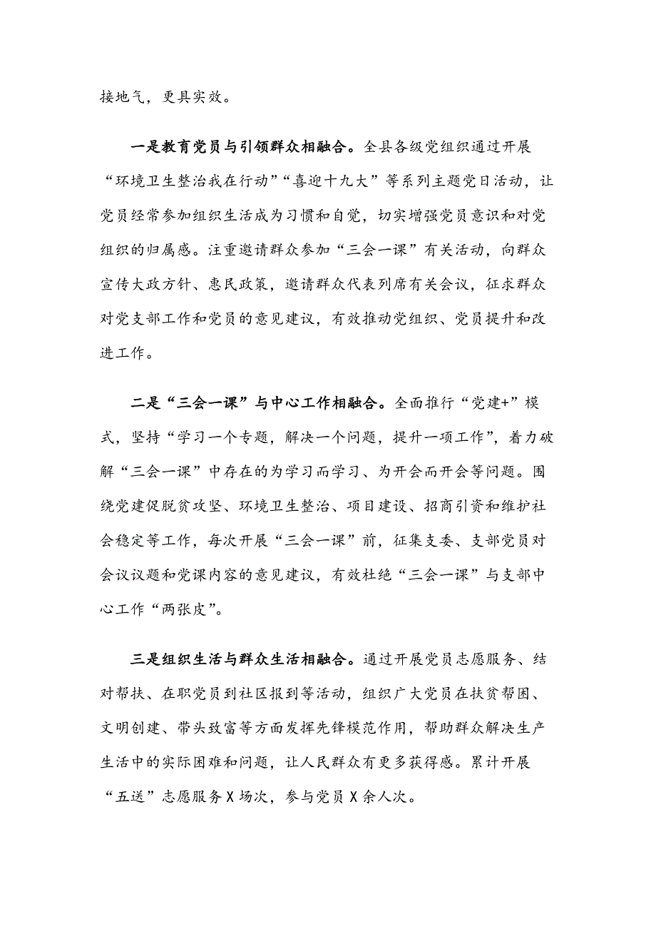 X县落实“三会一课”情况报告_第4页